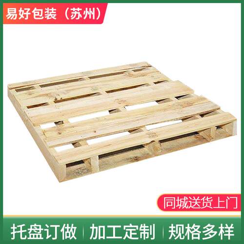 熏蒸松木托盘四面进叉胶合板物流周转实木卡板货物地垫木栈板定制