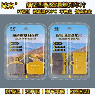 适用明哲M15S/M19螃蟹M21/M22大幅射M16S/M17小幅射刹车片碟刹片