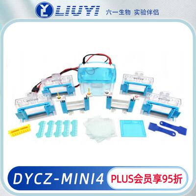 MINI四板垂直电泳仪DYCZ-MINI4蛋白凝胶电泳同时做四板胶生物