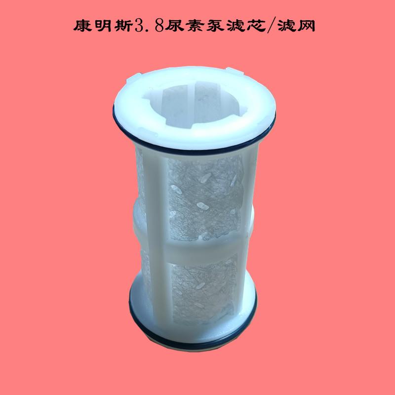适用江淮骏铃V6V7A8帅铃Q6Q7康明斯3.8尿素泵滤芯尿素泵滤网