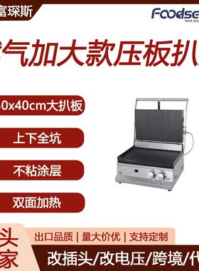 富琛斯单头帕尼尼机燃气不锈钢条纹上下全坑煎牛扒机加大压板扒炉