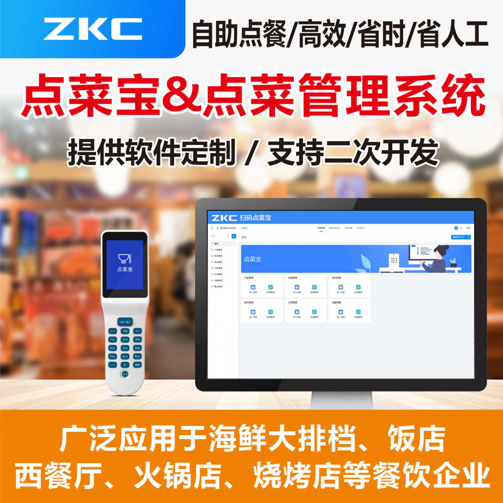 厂家直销海鲜酒楼自选餐厅扫码点菜快速准确传递订单厨房收银台可