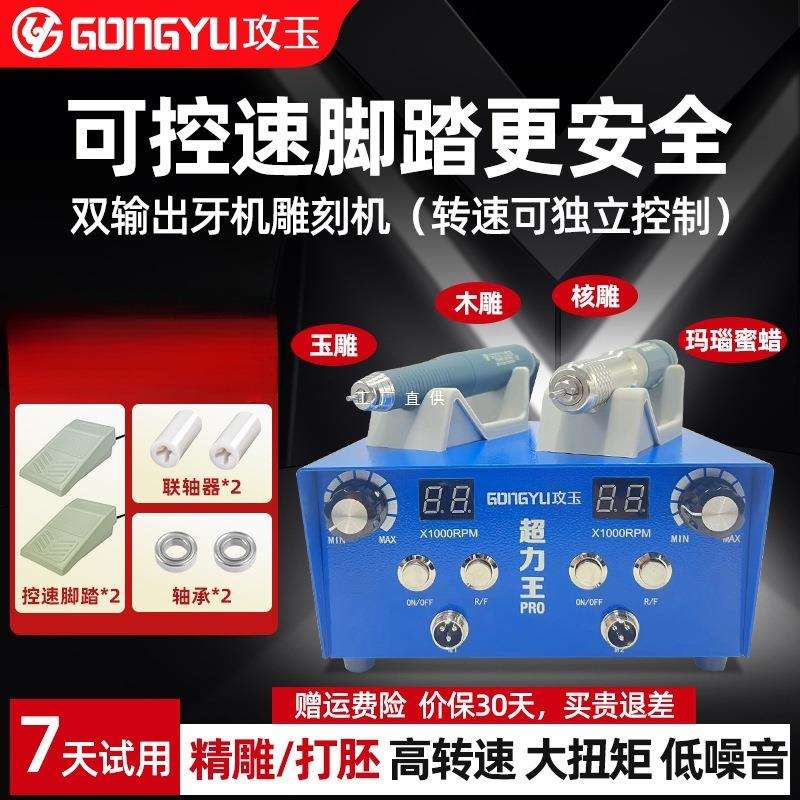 超力王双输出双控翡翠玉雕木雕精修打胚牙机雕刻机无刷电子打磨机