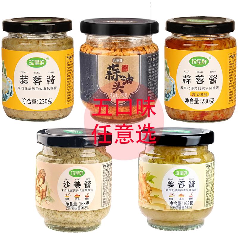 珍星鲜沙姜酱蒜蓉酱蒜头油姜蓉酱四合一蘸料调味家用万能酱料