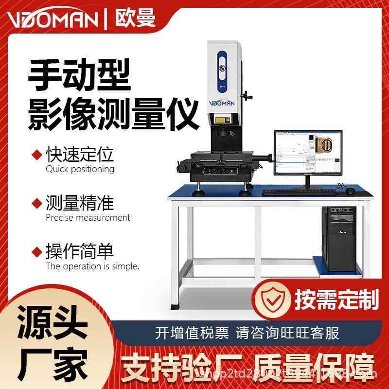 手动二次元影像测量仪2010二次元尺寸检测设备2次元测量仪