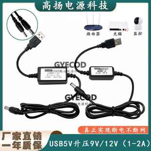 充电宝5V升压12V光猫路由器升压线5v转9v12v监控效果器升压器模块