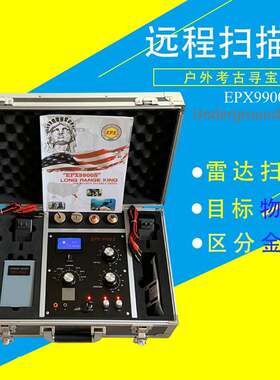 新款EPX9900远程地下金属探测器户外考古金银高灵敏探宝寻宝仪器