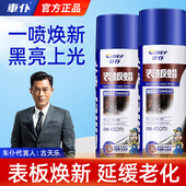 车仆表板蜡仪表上光防尘香型打腊真皮养护剂内饰塑料翻新去污通用