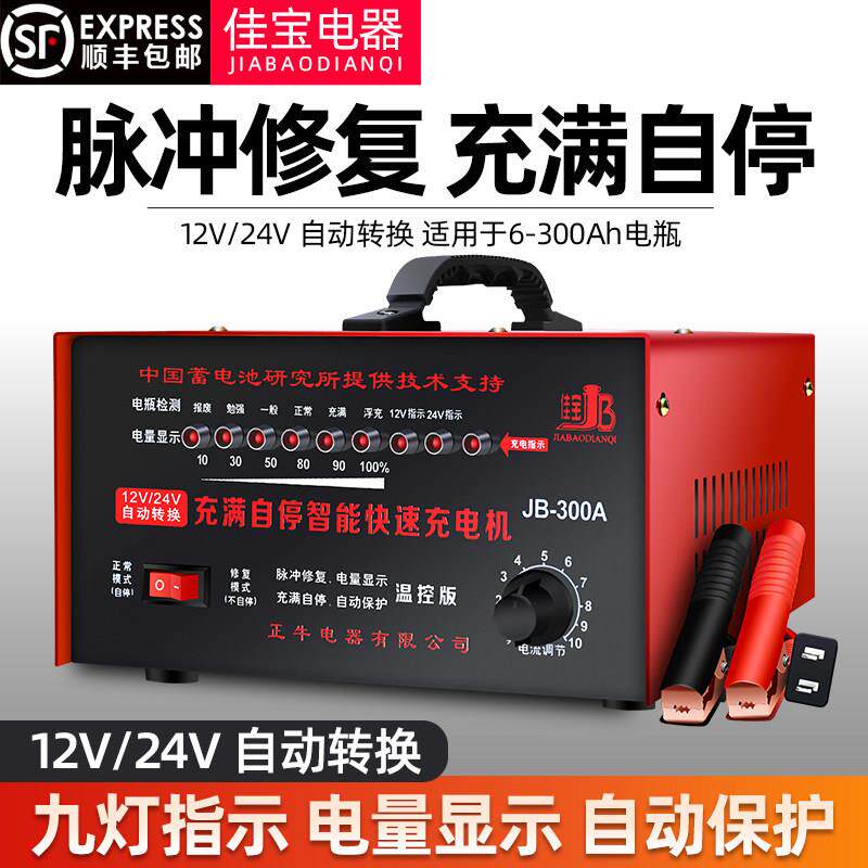 汽车电瓶充电器12v24v伏纯铜大功率通用型全自动智能蓄电池充电机