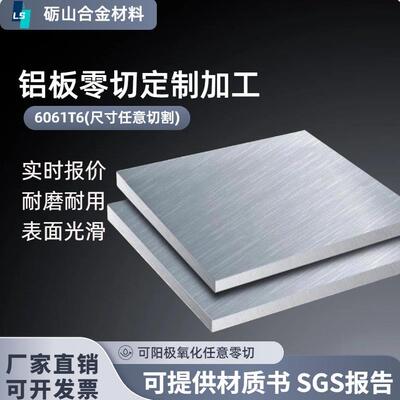 6061抗氧化铝板5052合金铝片6063薄厚铝加工切割个性可打孔高精板
