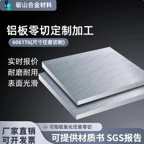 6061抗氧化铝板5052合金铝片6063薄厚铝加工切割个性可打孔高精板