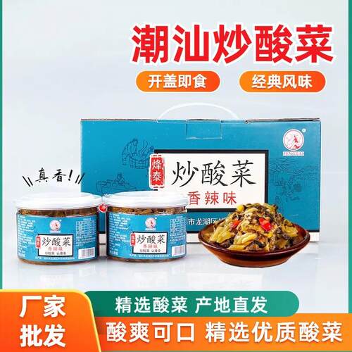 即食炒酸菜咸菜老坛酸菜潮汕酸菜炒猪脚饭音同款酸咸菜爽口下饭菜