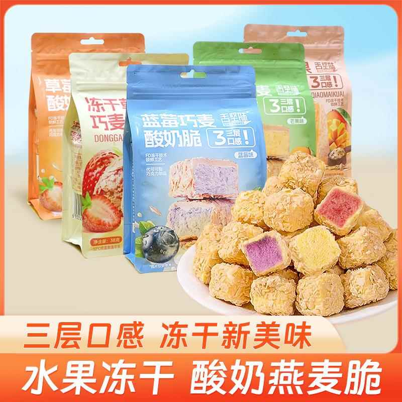 2舌堅(jiān)味水果巧麥酸奶脆凍干草莓巧麥脆38克酸奶燕麥脆巧克力工廠