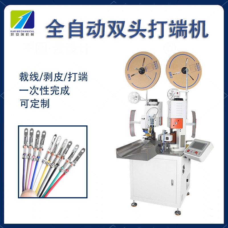 全自动触屏显示精确一体端子机双头打端沾锡机自动裁断剥皮压线机