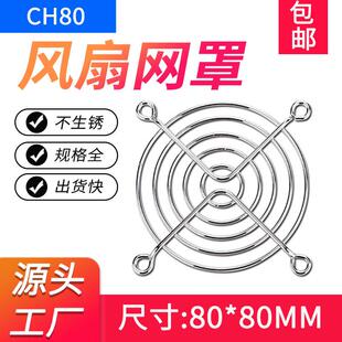 银色80mm风扇网罩8CM风机铁网镀铬金属网罩80*80MM风扇防护网罩
