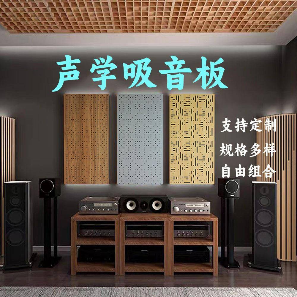 会议室直播间家庭影院展厅木质中纤板阻燃穿孔声学扩散吸音板环保