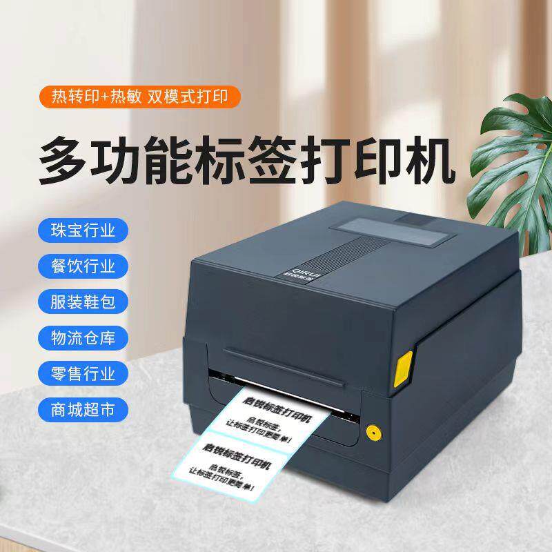 热转印高清300dpi标签打印机亚银铜版纸多功能热敏碳带双模式打印