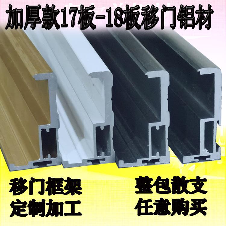 铝合金推拉门材料 可客制移门边框型材适用衣柜推拉门