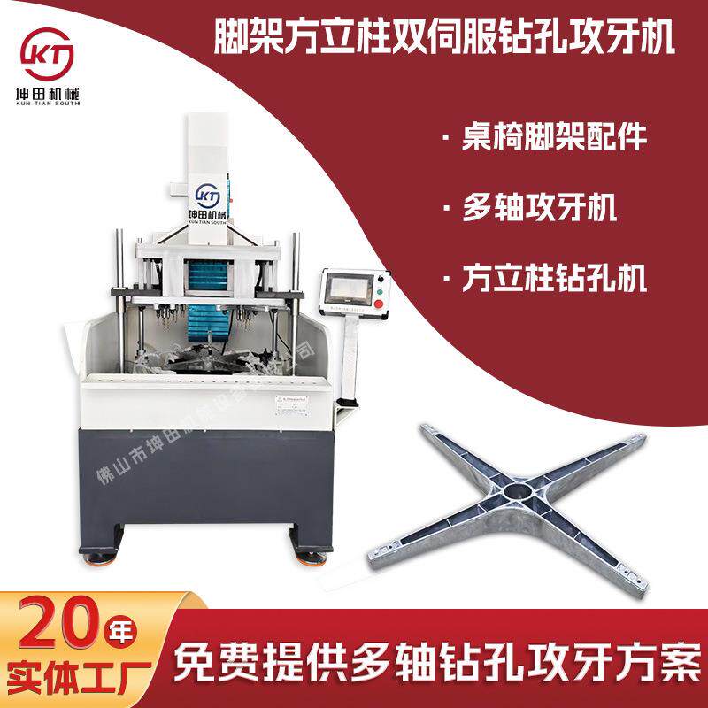 现货数控自动钻孔攻丝机伺服移动座椅脚架多轴钻孔攻牙机