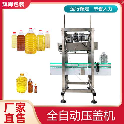 5L酱油酱料花生油醋液体灌装压盖机生产线 食用油灌装流水线