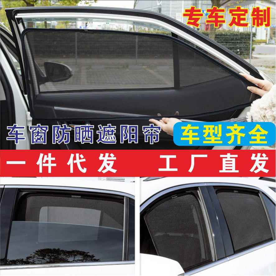 适用现代九代索纳塔新途胜悦动瑞纳汽车防晒遮阳帘汽车纱窗遮阳挡