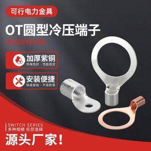 各种紫铜OT圆形裸端子大孔径法兰式 铜线鼻子跨接线耳接线端接头