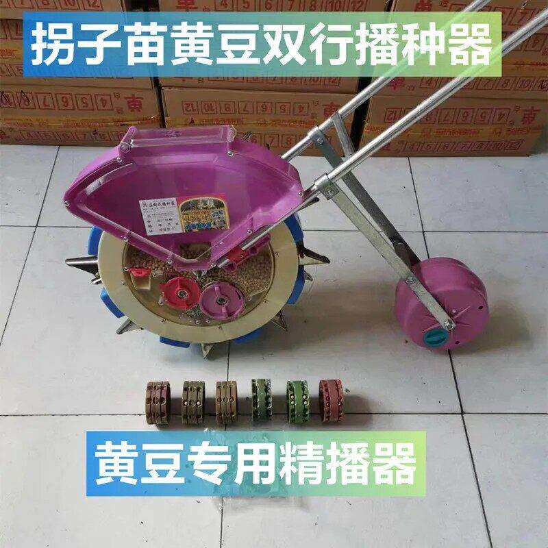 新款手推式黄豆大豆播种机播种器东北大豆拐子苗双行大豆专用点播