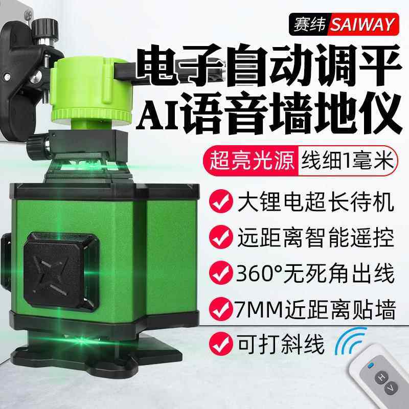 绿光水平仪电子自动调平12线16线智能语音墙地一体强光细线 - 封面