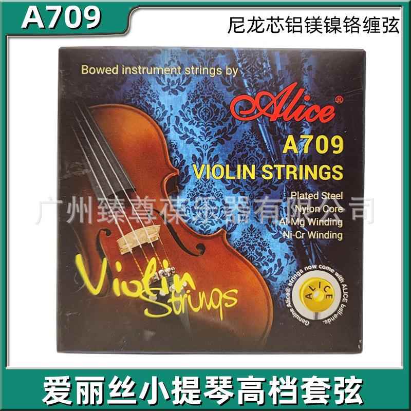 Alice爱丽丝A709小提琴套弦1234弦尼龙弦芯铝镁镍铬缠弦