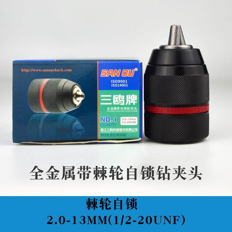 三鸥全金属棘轮钻夹头手电钻夹头带螺纹扳手自锁孔钻夹头电锤转换