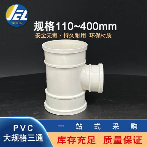 pvc三通顺水排水管异白色变径110水管配件75160200250315400