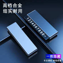 金属挪车牌电话号码牌diy底座2024新款网红个性汽车内饰摆件停车