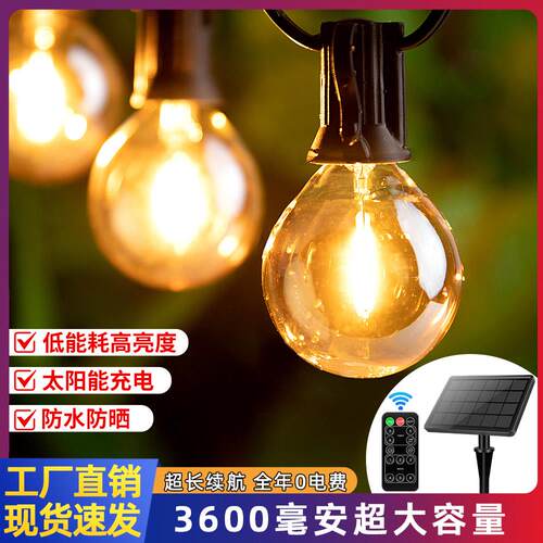 满天星g40灯串led气氛灯防水太阳能户外露营营地充电遥控装饰灯串