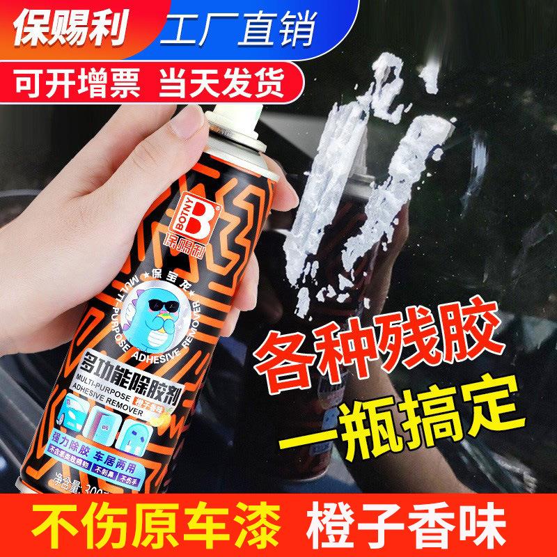 多功能不干胶粘胶去除剂强力去胶玻璃门双面胶清除黏胶除胶剂