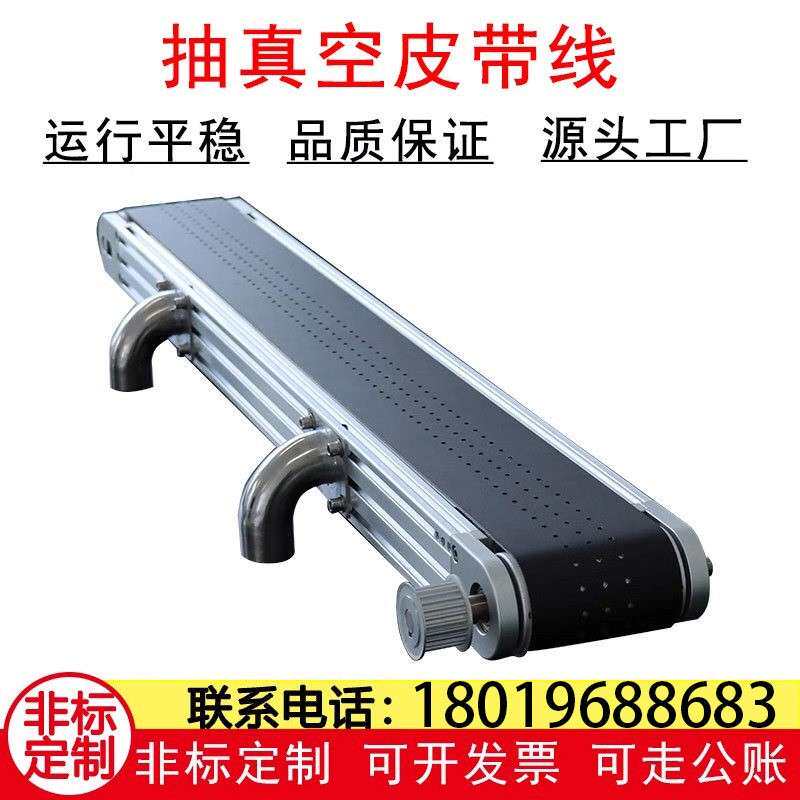 抽真空输送带输送带皮带流水线 线铺地面爬坡不锈钢注塑机小型输