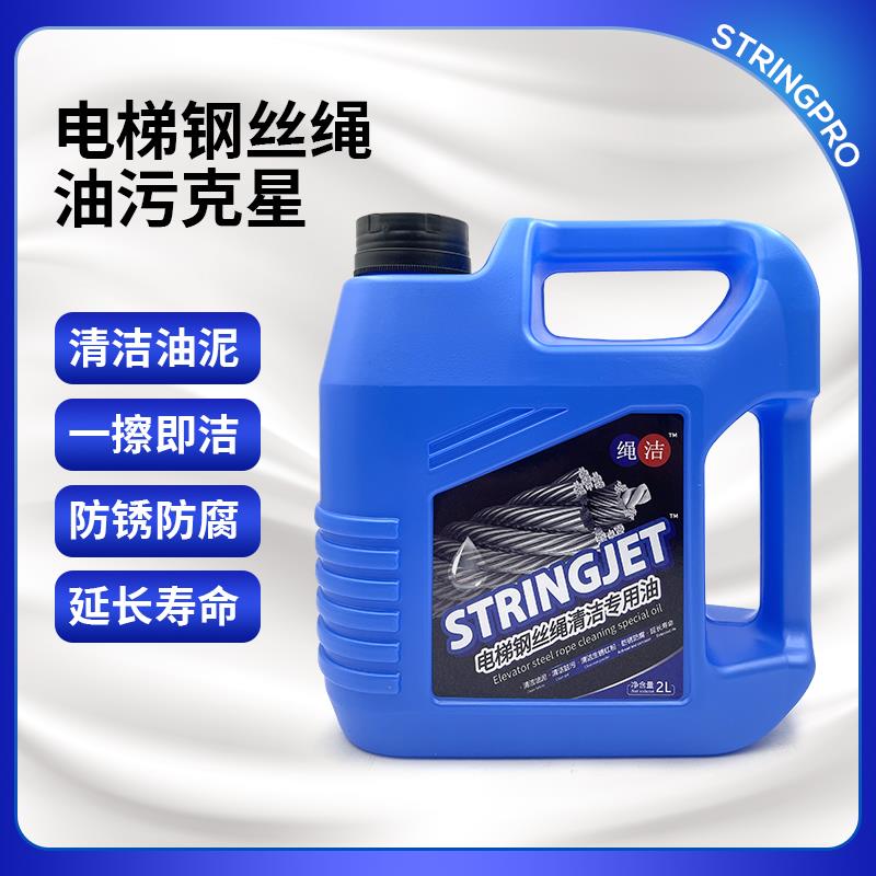 绳宝电梯钢丝绳保养专用油清洗油维护保养润滑油钢丝绳除锈防锈油