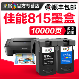 彩格适用佳能815墨盒MP288 MP236打印机MP259彩色IP2780 2788可加墨MX428 418 280连供368 PG815XL CL816