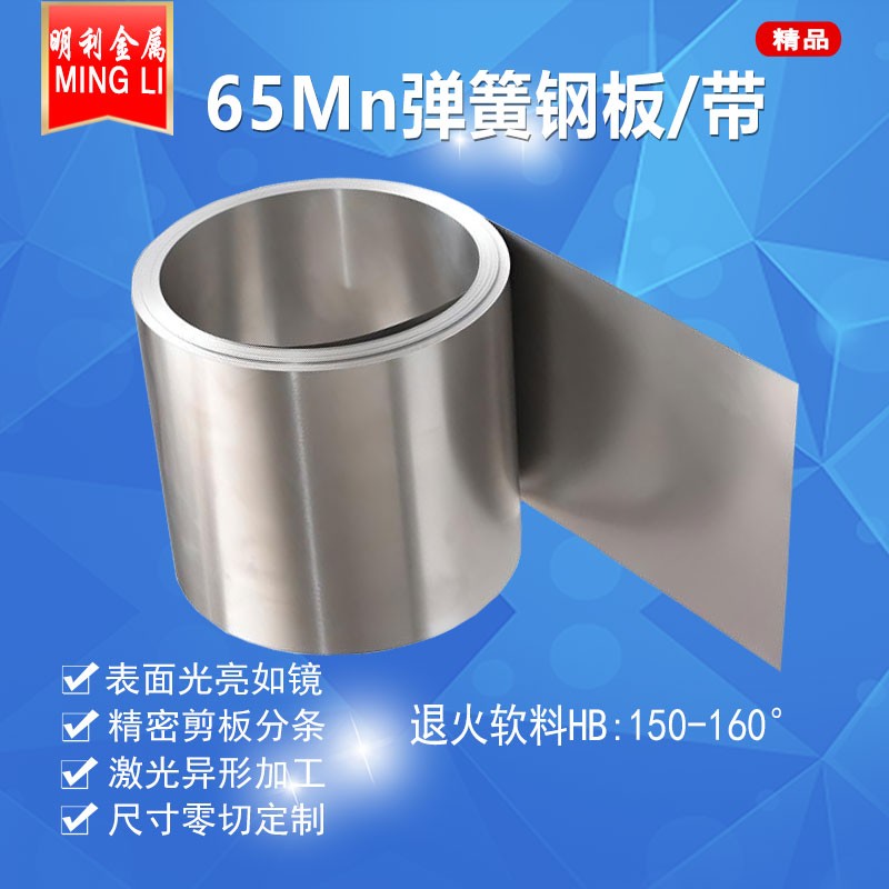 65mn弹簧钢板/弹簧片 0.3-60mm 65锰弹簧钢板/软料光亮锰钢板/锰图片