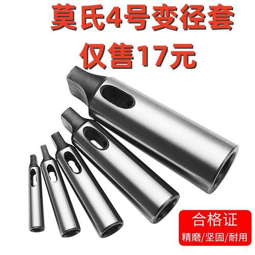 莫式4号钻套 莫氏变径套3/4 2/4 1/4内外全磨制钻头套铣床车床尾