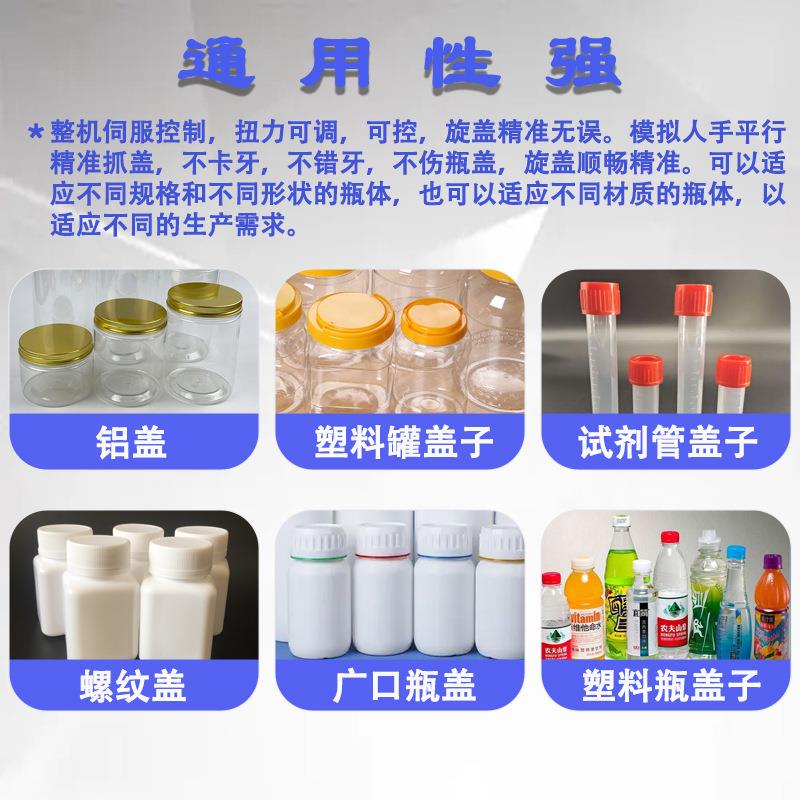 全自动伺服动盖抓取旋盖机塑料玻璃瓶136铝螺盖纹拧盖机自盖子封
