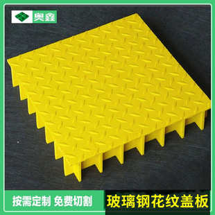 颜色多样玻璃钢格栅地网污水处理花纹板盖板格子板洗车房养殖场