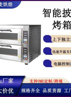 富麦商用多功能双层大容量面包蛋糕烘焙烤炉电脑数控智能披萨烤箱