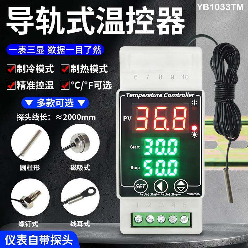 高精度导轨式智能数显温控器NTC监视器制冷加热上下限温度控制仪