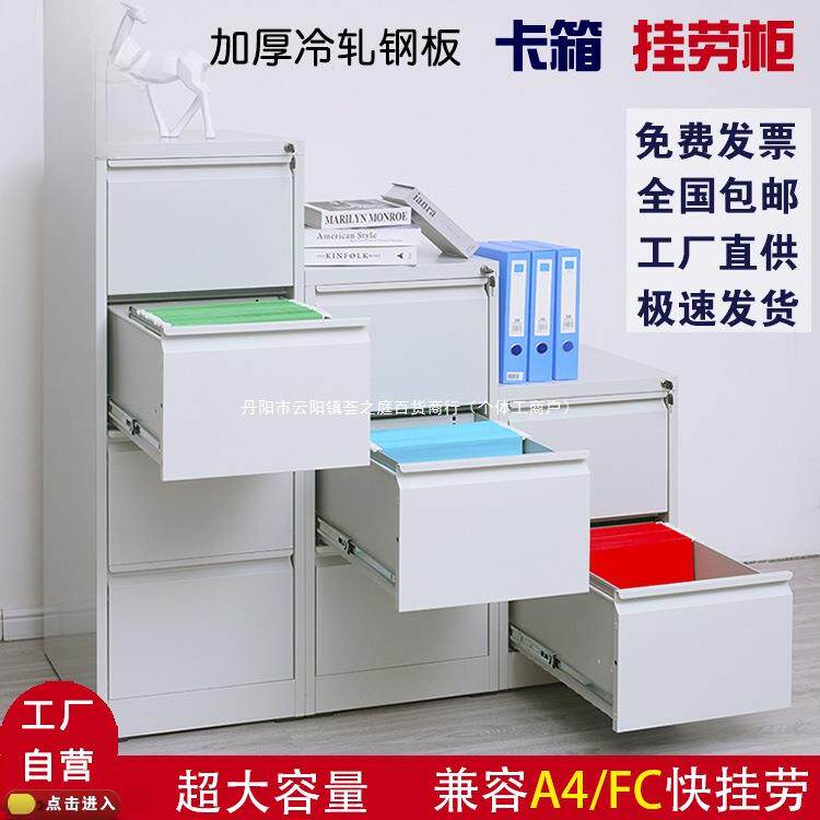 办公室铁皮柜挂劳柜文件柜4卡箱挂快捞抽屉档案合同柜带锁矮柜