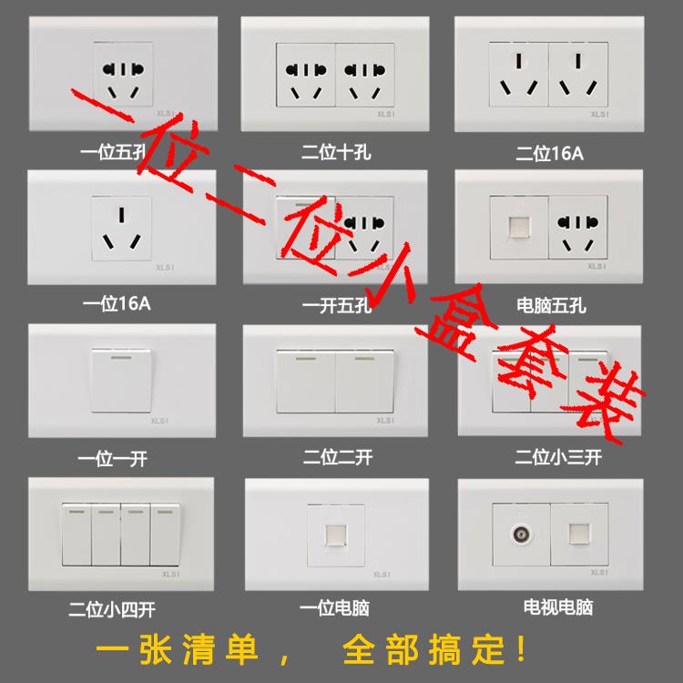 118型小号开关插座组合套装 白色3孔十孔 一开二开组合插座带开关