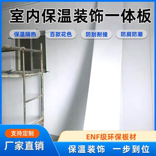 出口跨境保温集成墙板施工便捷旧房改造护墙板隔热防潮复合夹芯板