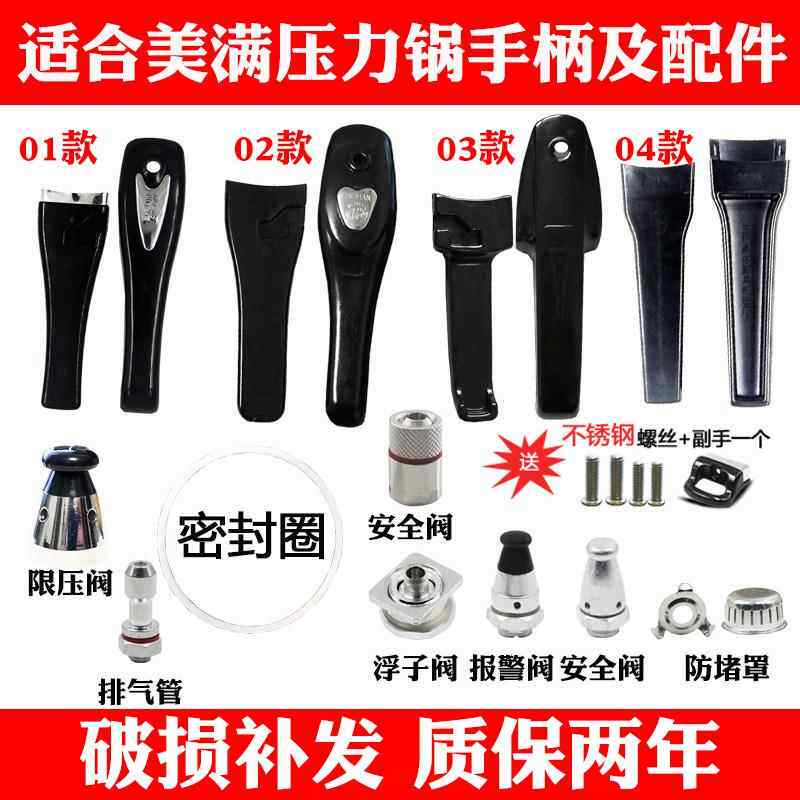 适合美满高压锅配件锅盖压力锅零件手柄把手压伐出气嘴安全排气阀