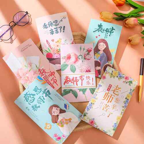 张含信封教师节贺卡diy手工创意礼品卡送老师感谢祝福语卡片