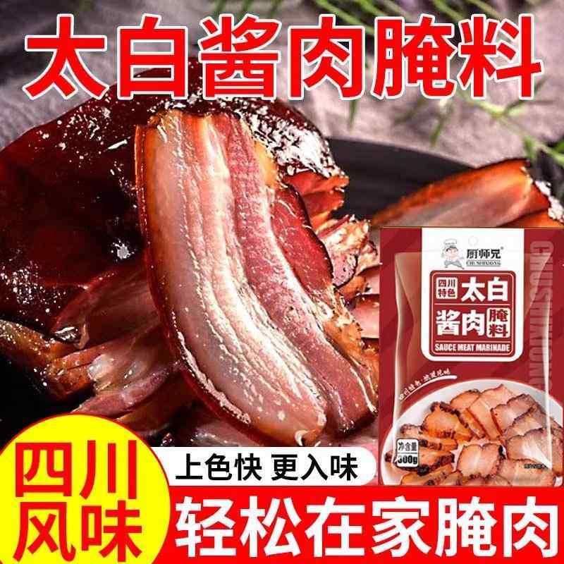 太白酱肉腌料旗舰店四川特色腌肉酱料腊肉调料包贵州湖南腊肉家用