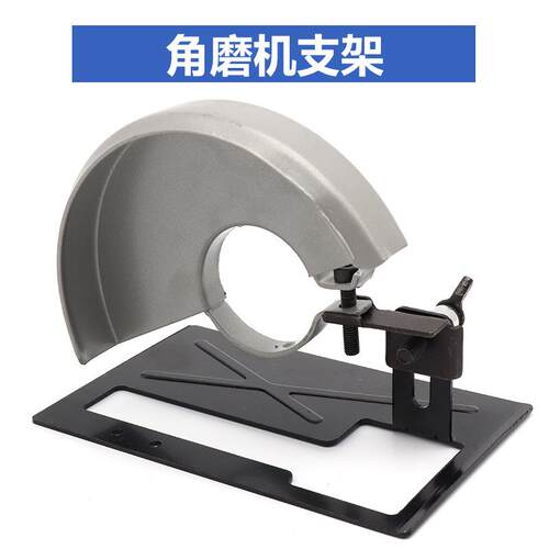 角磨机变切割机 简易支架 转换底座 角磨机支架 角磨机底座